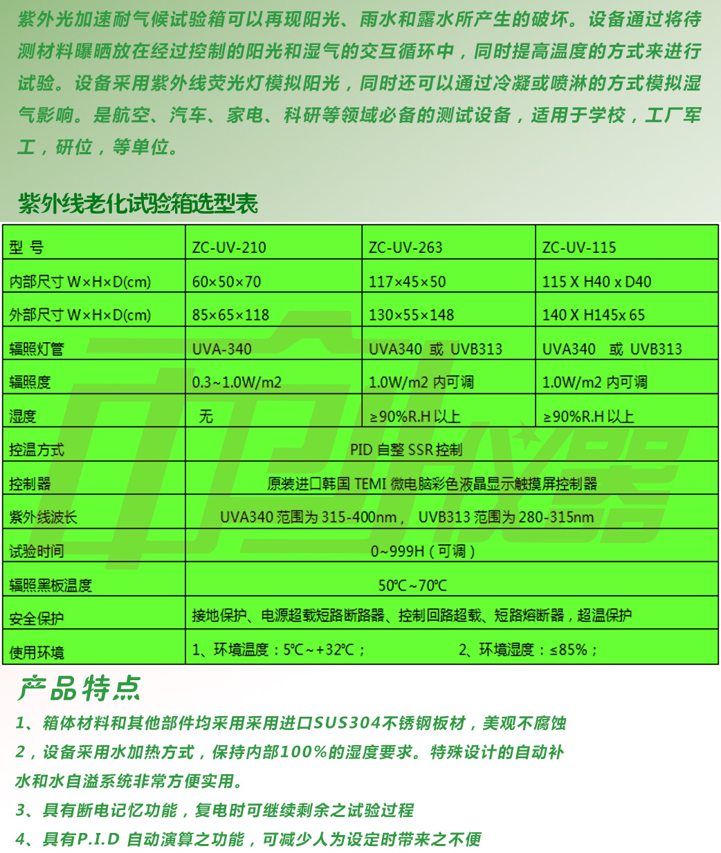 紫外加速老化試驗箱技術參數表