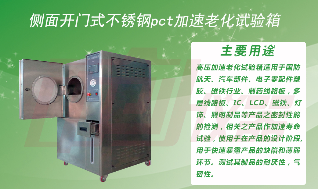 PCT高壓老化箱詳細(xì)大圖