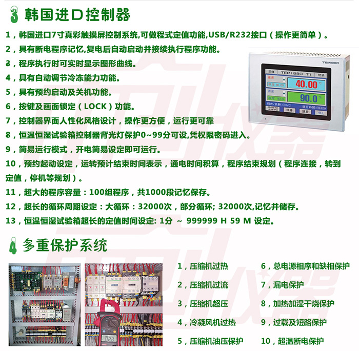 進(jìn)口低溫試驗箱控制器特點說明