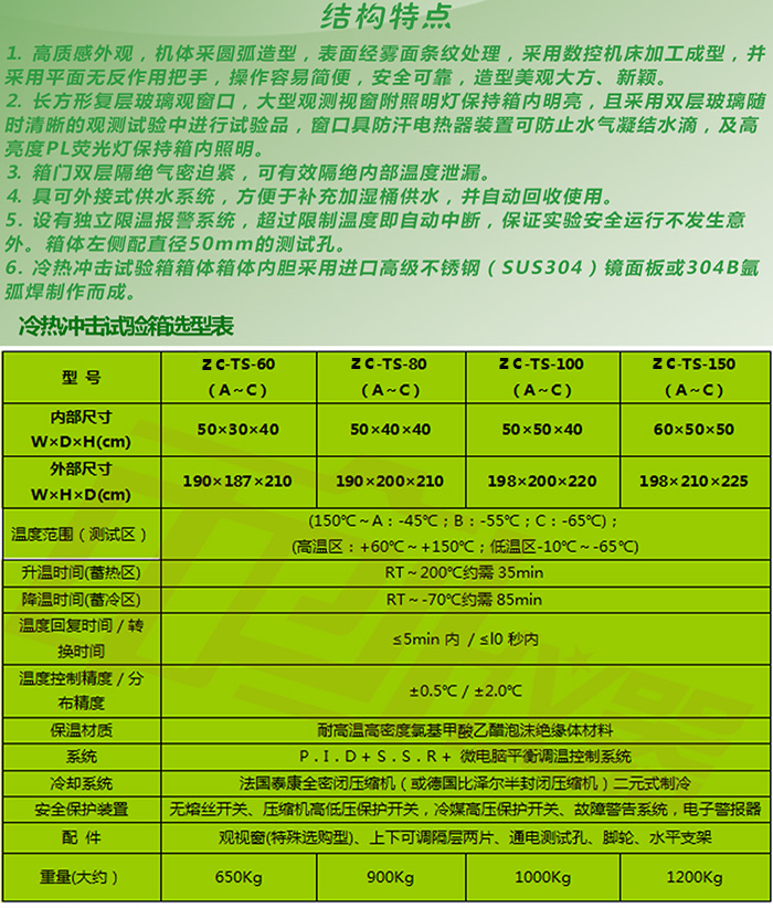 兩槽式冷熱沖擊試驗(yàn)機(jī)選型表