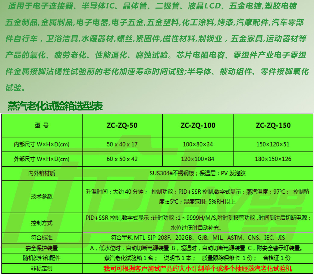蒸汽試驗(yàn)機(jī)適用范圍介紹